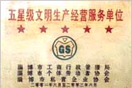 企業(yè)榮譽